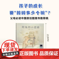 阿兔的小瓷碗 2023年百班千人暑期书单 一年级阅读 4岁及以上小学生课外阅读 杨慧文著 蒲蒲兰出品正版书籍