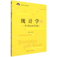 [N]统计学--基于Excel(第3版21世纪统计学系列教材)-9787300305936