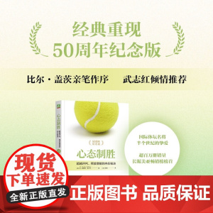 心态制胜 超越评判 释放潜能的内在秘诀 W.提摩西·加尔韦 著 励志与成功