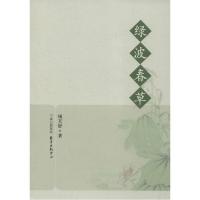 正版新书]绿波春草项天舒9787547307069