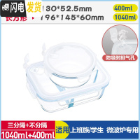 三维工匠上班族微波炉专用玻璃饭盒保鲜密封分格便当盒耐热玻璃碗带盖套装 象牙白(圆400+三分隔长1040)[店长推荐]