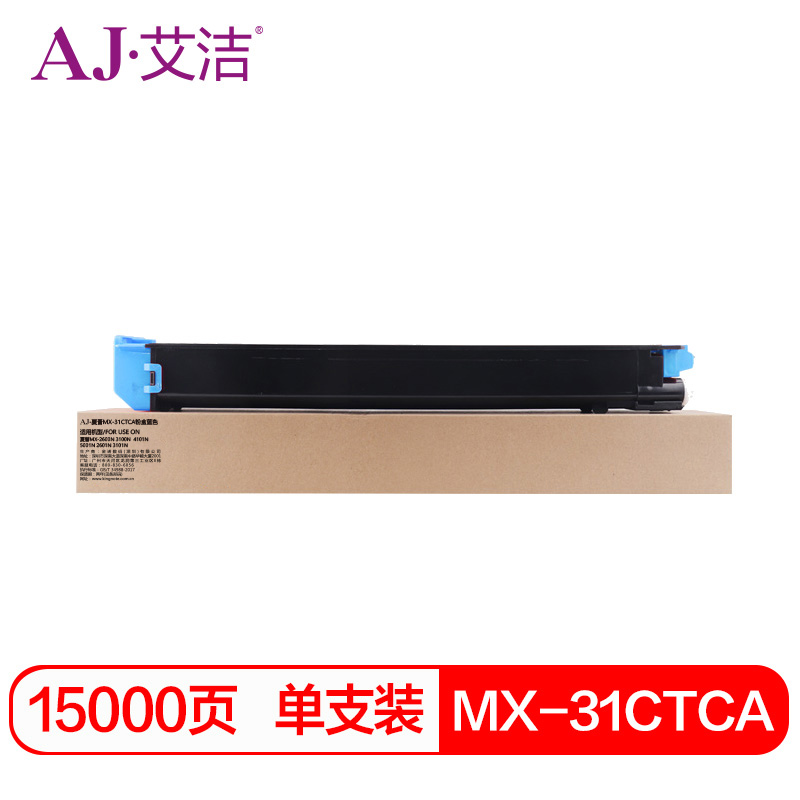 艾洁 MX-31CTCA粉盒蓝色 适用夏普MX-2600N 3100N 4101N 5001N 2601N