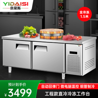 意黛斯 全冷冻操作台冰柜冰箱工作台 商用不锈钢保鲜柜 厨房食堂卧式电冰箱 奶茶店设备平冷柜YDS-LBGZT15-80D