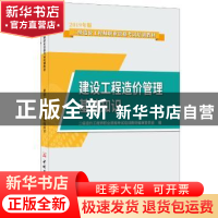 正版 建设工程造价管理基础知识 二级造价工程师职业资格考试培训