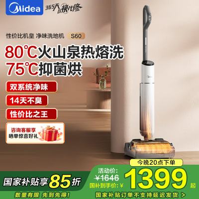 美的(Midea)S60净味洗地机[0缠毛 超薄躺平]自动清洗吸拖洗一体拖地机扫地机