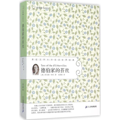 [M]德伯家的苔丝-9787556812127