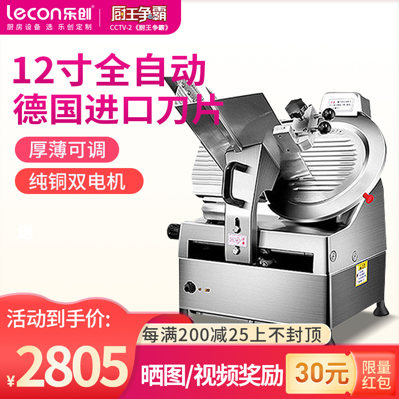 乐创 自动切肉机切肉片机12寸全自动 羊肉卷商用家用肥牛羊卷冻肉电动