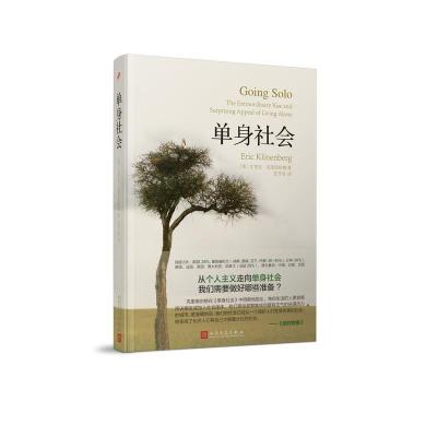 正版新书]单身社会(精装)[美]艾里克·克里南伯格著97870201286