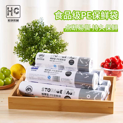 宏创优品点断式手撕加厚保鲜袋耐高温食品用