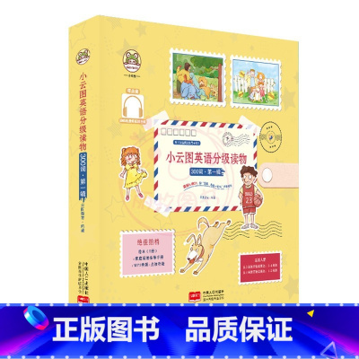 小云图英语分级读物[300词第一辑] 小学通用 [正版]小云图英语分级读物第一辑300词500词800词第二辑可点读英语