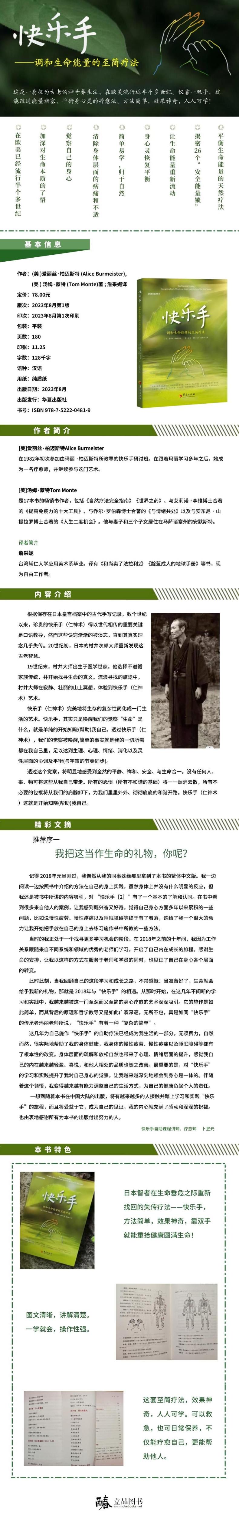 [醉染正版]快乐手 调和生命能量的至简疗法 (美)爱丽丝·柏迈斯特,(美)汤姆·蒙特 家庭保健 生活 华夏出版社有限公司