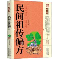 正版新书]民间祖传偏方李春深9787557656874