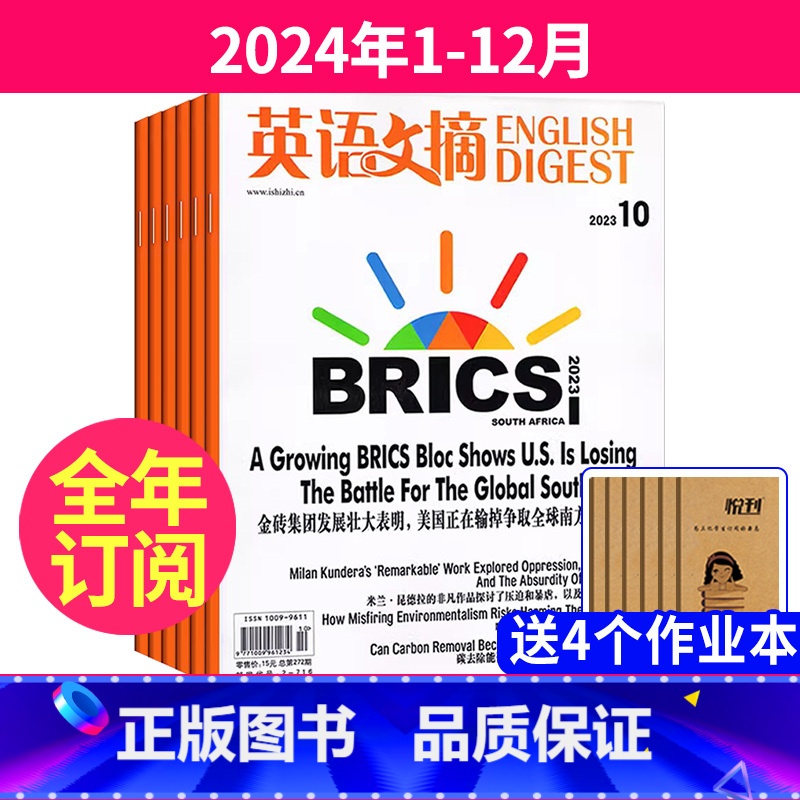 5[全年订阅+送4本]2024年1-12月 [正版]送4个本英语文摘杂志 2023年-2024年全年订阅大学生中英双语学