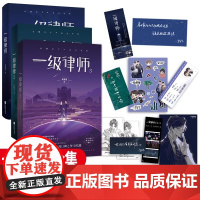 一级律师全套任选 木苏里 高考作家木苏里又一口碑之作 纯爱都市 收录番外 强强联手 青春言情轻小说文学 超多赠品 正版书
