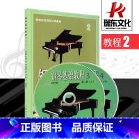 [正版]钢琴基础教程2修订版附2DVD上海音乐出版社韩林申五线谱 训练习音乐器曲谱子 基础入门初级 青少年儿童教程材学