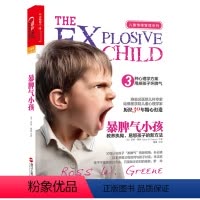 [正版]暴脾气小孩 教养执拗 易怒孩子的新方法 科学教养 儿童情绪 麻省总医院儿科专家 哈佛医学院儿童心理学家 罗斯格