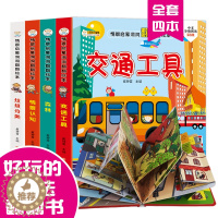 [醉染正版]立体书儿童3d立体书 全套4册 动物世界交通工具折叠翻翻书好奇宝宝撕不烂绘本早教3-4-6岁幼儿情景认知揭秘