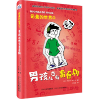 音像男孩儿也有青春期(英)乔纳森.米尔斯(Jonathan Meres)
