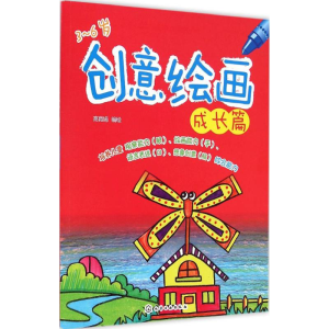 醉染图书创意绘画成长篇9787122229960