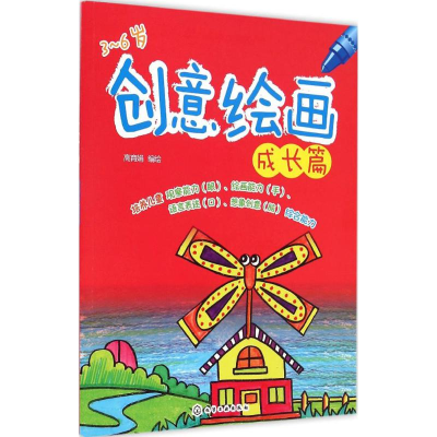 醉染图书创意绘画成长篇9787122229960