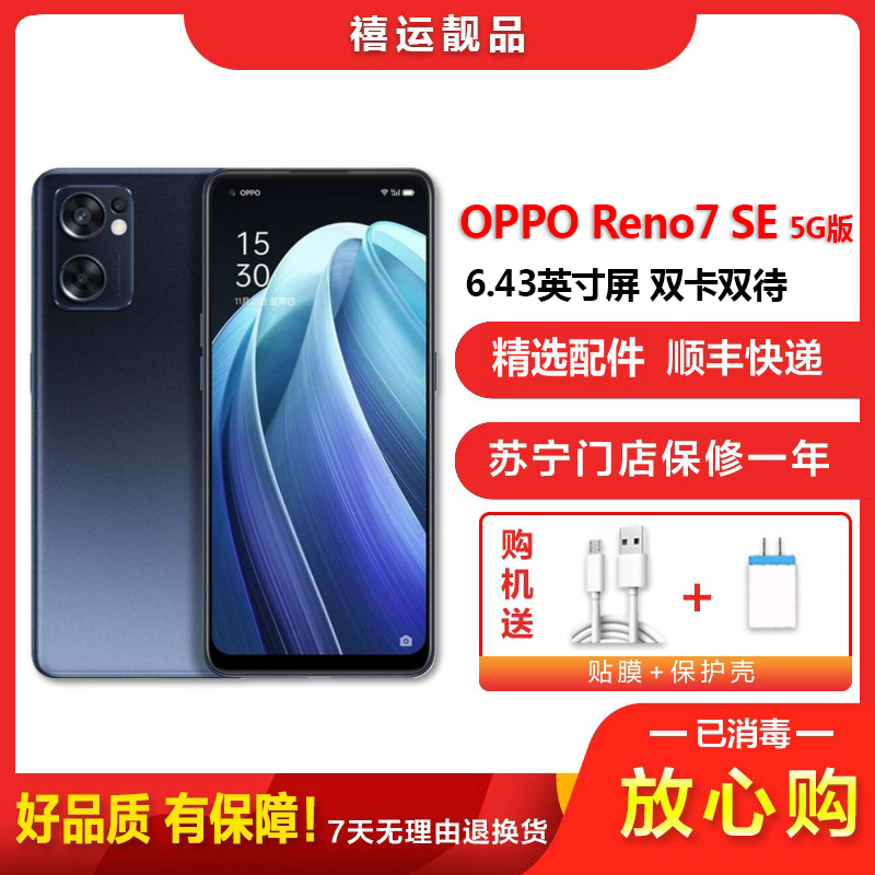 [二手95成新]OPPO Reno7SE 月夜黑8G+256G全网通安卓手机6.43英寸屏天玑900双卡拍照娱乐5G手机