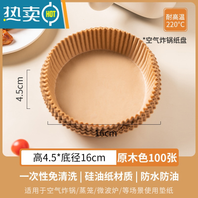 敬平空气炸锅专用纸家用烤箱烘焙吸油纸硅油纸盘 [装]本色硅油纸100只(3-4.5L炸锅用)烘焙纸