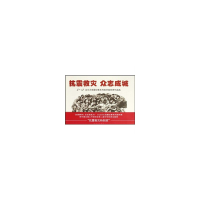 音像抗震救灾.众志成城丽纹,夏丽 著