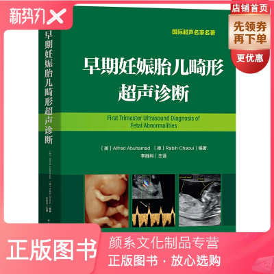 颜系图书-早期妊娠胎儿畸形超声诊断（李胜利主译早孕期胎儿畸形超声诊断书）