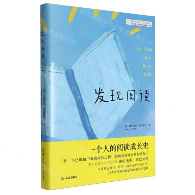 [N]发现阅读/长青藤奇迹成长教育书系-9787571513764