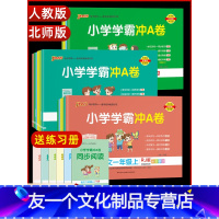[3本]语文+数学+英语(人教版) 三年级上 [友一个正版]2022pass绿卡小学学霸冲a卷一二年级三四五六年级上