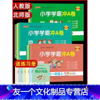 [3本]语文+数学+英语(人教版) 三年级上 [友一个正版]2022pass绿卡小学学霸冲a卷一二年级三四五六年级上
