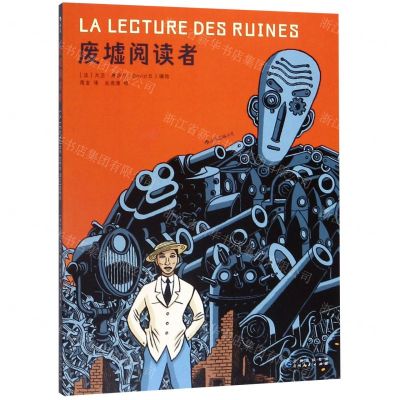 [N]废墟阅读者-9787221157461