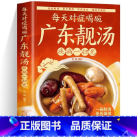 [正版]每天对症喝碗广东靓汤疾病一扫光 五谷杂粮食谱炖汤菜谱大全书汤膳药膳粥膳家常菜食谱教程 养生祛病一碗汤不用医生开药