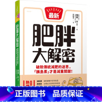 [正版] 原版进口图书 肥胖大解密破除传统减肥的迷思 「胰岛素」才是减重关键!恒基进口原版