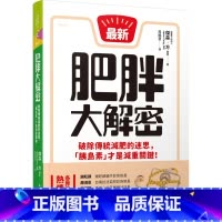 [正版] 原版进口图书 肥胖大解密破除传统减肥的迷思 「胰岛素」才是减重关键!恒基进口原版