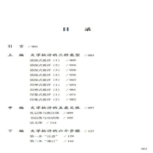 [M]文学作品分析方法-9787306075734