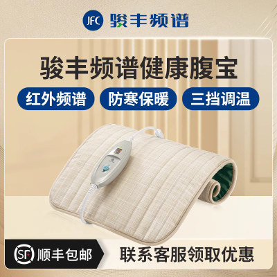 骏丰频谱(JFC)健康腹宝远红外频谱仿生层防寒保暖缓解腰腹部不适三档调温