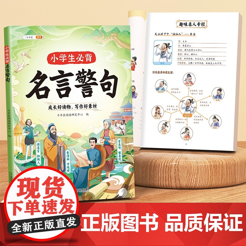 斗半匠小学生必背名言警句大全正版小学语文国学名人佳句格言名句经典语录素材书籍优美句子积累好词好句好段大全小学作文素材书