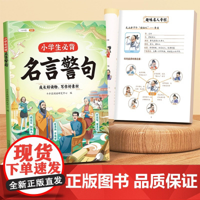 斗半匠小学生必背名言警句大全正版小学语文国学名人佳句格言名句经典语录素材书籍优美句子积累好词好句好段大全小学作文素材书