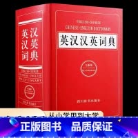 [正版]大厚本 英汉汉英词典全新版 初中高中生大学生考研英语实用工具书英汉双解词典 英语字典英汉大词典 单词解释大全