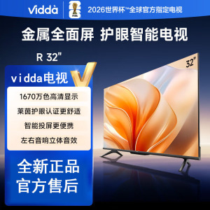 Vidda R32 二级能效版 海信电视 32英寸 智能护眼金属全面屏游戏液晶电视 贴32V1FD-R
