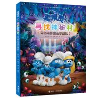 正版新书]蓝精灵:寻找神秘村同名电影童话珍藏版(同名电影全球
