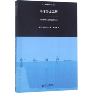 醉染图书海洋岩土工程9787560870724