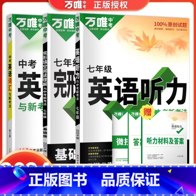 [3本]英语听力+完形填空阅读理解+英语词汇 八年级 [正版]2024新版初中英语听力训练七年级八年级九年级中考英语