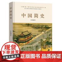 中国简通史更能通识、英国简史曾经的“日不落帝国”、法国简史左手玫瑰右手枪法兰西的浪漫和激荡、美国简史曾经“殖民地”的逆袭