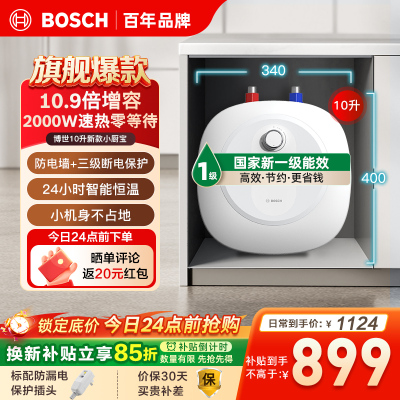 博世10升小厨宝TR3100T10-2MH一级能效2024款小厨宝升级新款储水式电热水器恒温速热