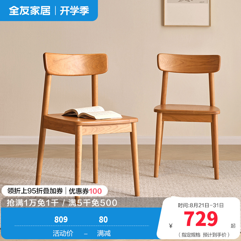 全友家居家用餐桌椅客厅2024新款实木休闲学习书桌椅靠背小椅子