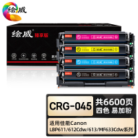 绘威臻享版 四色易加粉硒鼓套装 CRG-045 彩鼓 4支/套(单位:套)