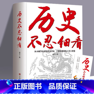 [正版] 历史不忍细看历史档案推理还原真相再现现场中国通史近代史中华野史二十四史 史记精华一本书读懂中华上下五千年历史