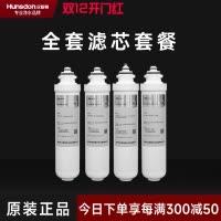 汉斯顿/Hunsdon净水器1513全套滤芯套餐